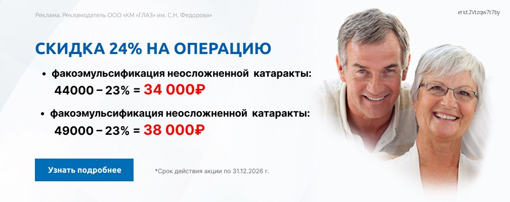 Спеццена на операцию по катаракте