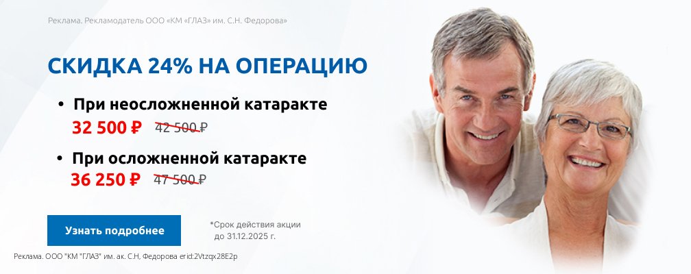 Спеццена на операцию по катаракте