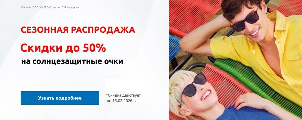 Сезонная распродажа на солнцезащитные очки 2025 