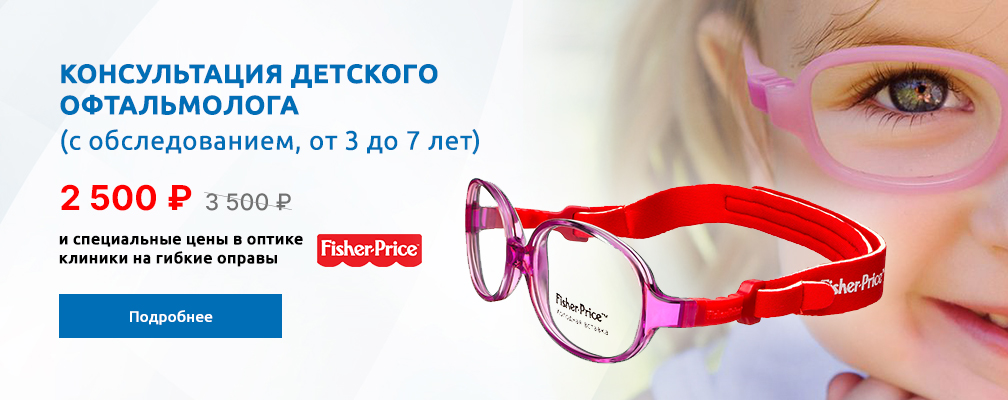 Диагностика детского зрения за 2 500 рублей и очки!