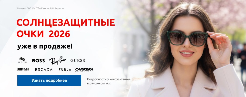 Новые коллекции СЗ очков