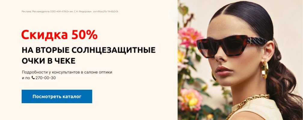 Скидка 50% на вторые солнцезащитные очки в чеке в салоне оптики "ГЛАЗ"