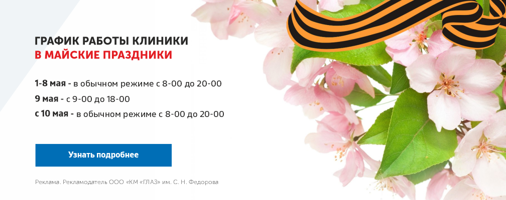 Режим работы клиники в майские выходные 2025г.