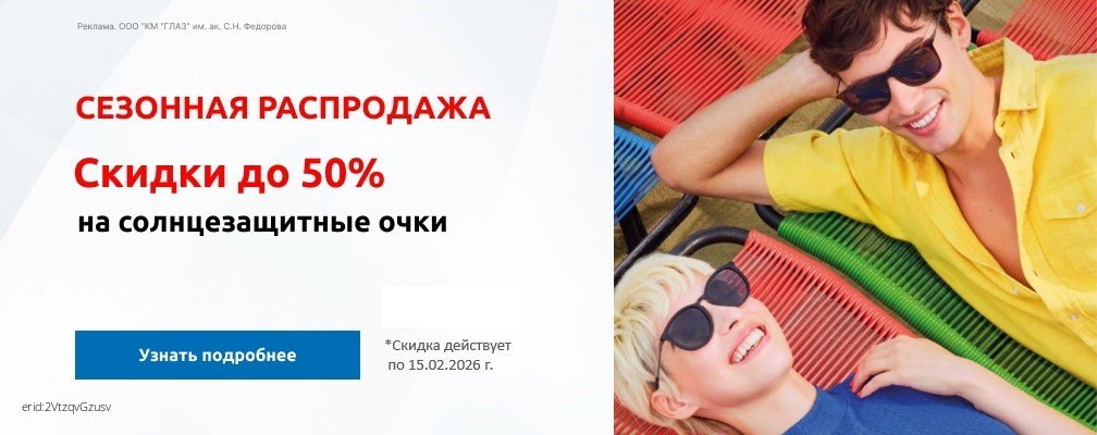 Сезонная распродажа на солнцезащитные очки 2025 