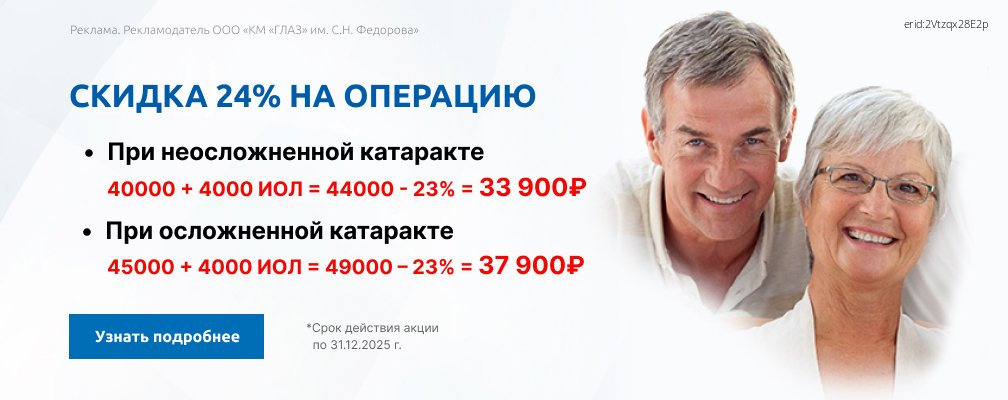 Спеццена на операцию по катаракте