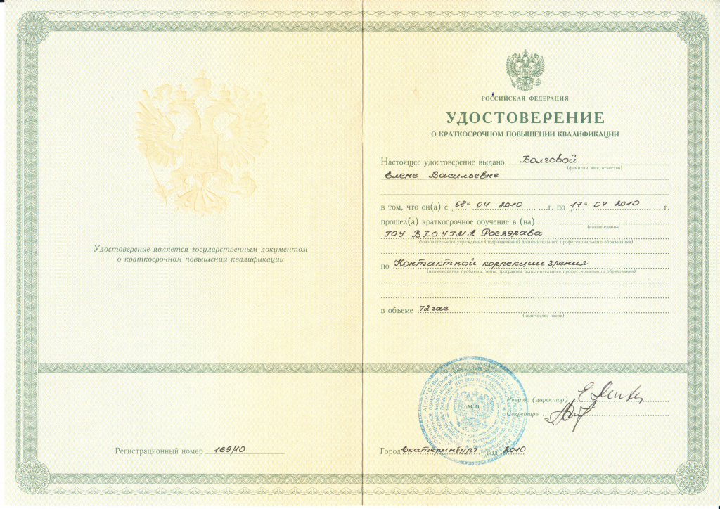 Сертификат Болговой