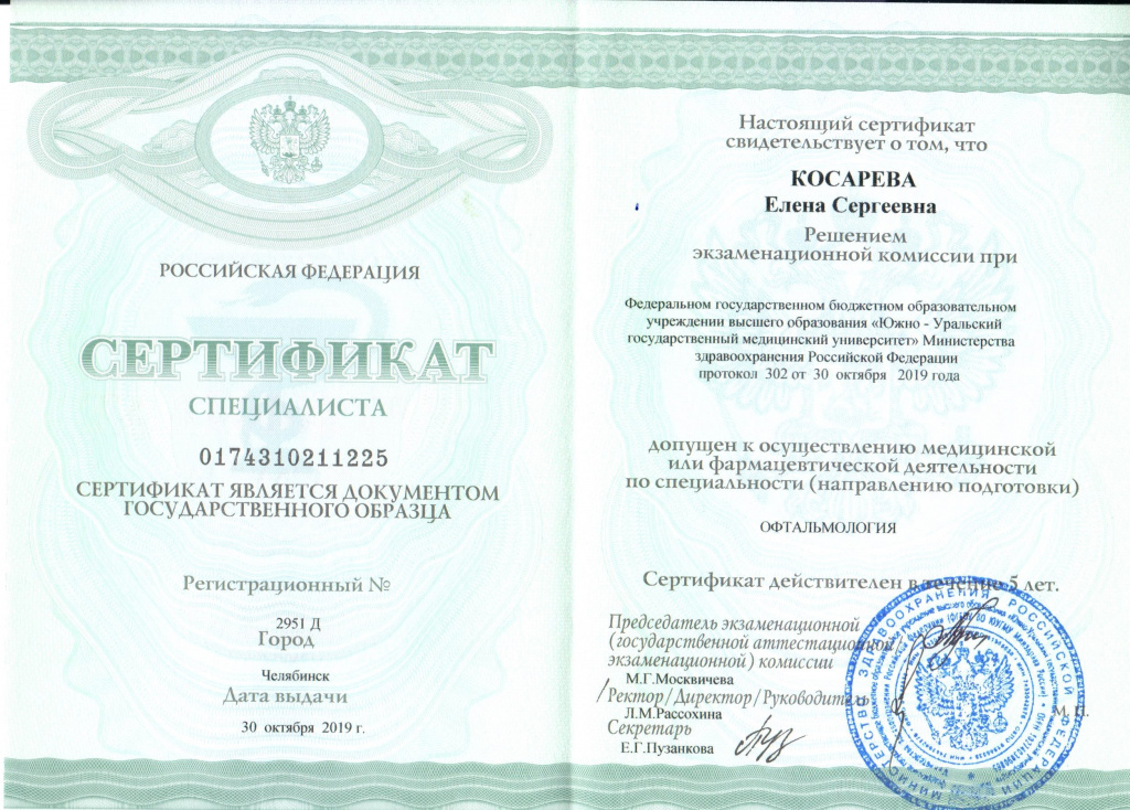 Косарева_сертификат