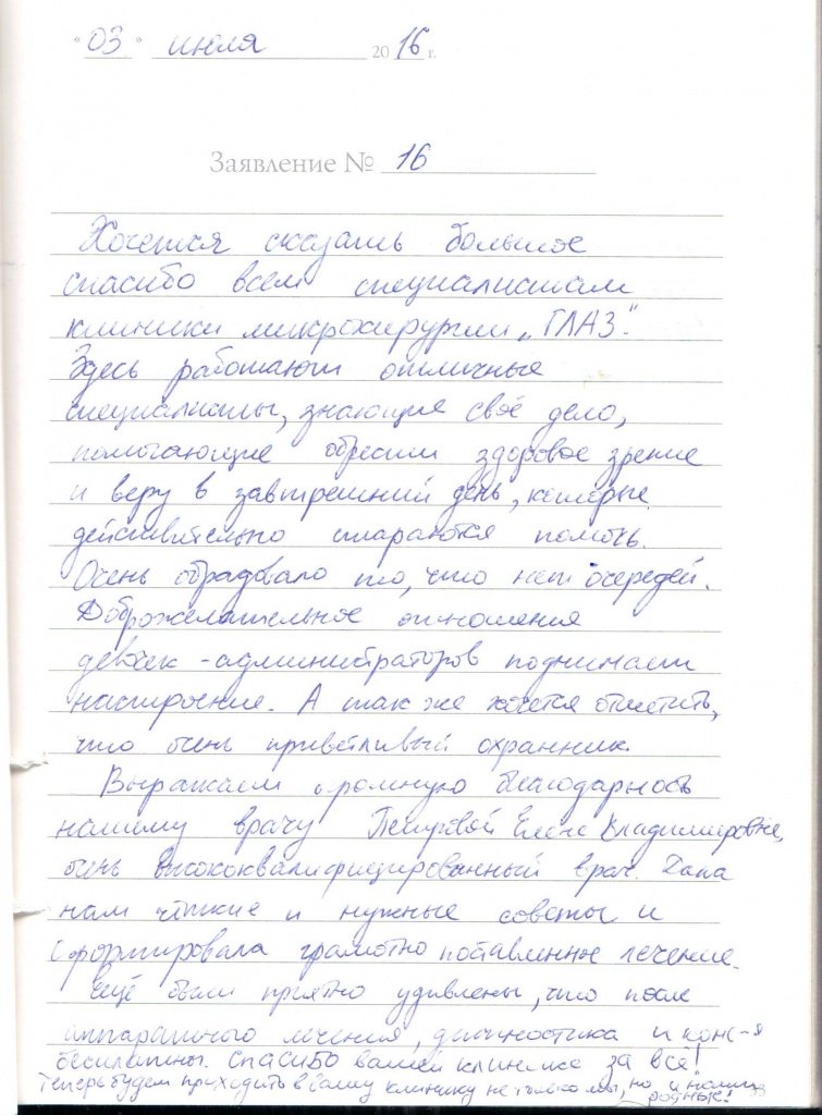 отзыв Людмилы Сергеевны