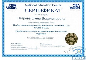 Сертификат Петрова Елена Владимировна