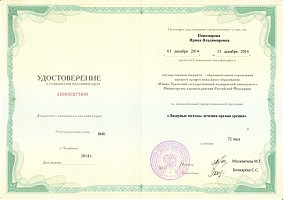 Сертификат Пономарёва Ирина Владимировна