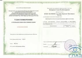 Сертификат Петрова Елена Владимировна