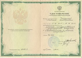 Сертификат Березина Татьяна Дмитриевна