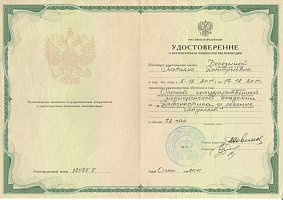 Сертификат Березина Татьяна Дмитриевна