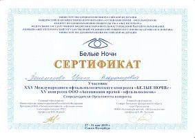 Сертификат Пономарёва Ирина Владимировна