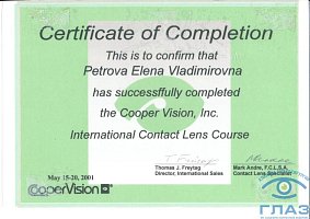 Сертификат Петрова Елена Владимировна