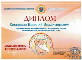 Сертификат Кислицын Василий Владимирович