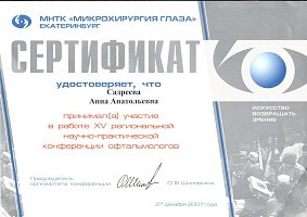 Сертификат Садреева Анна Анатольевна