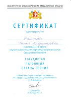 Сертификат Пономарёва Ирина Владимировна