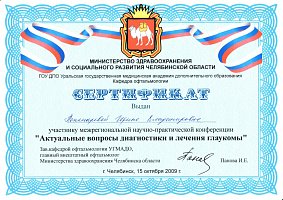 Сертификат Пономарёва Ирина Владимировна