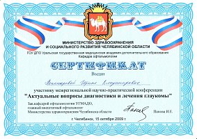 Сертификат Пономарёва Ирина Владимировна