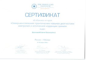 Сертификат Некрасова Алина Юрьевна