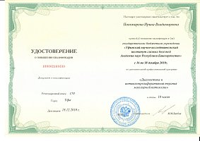Сертификат Пономарёва Ирина Владимировна