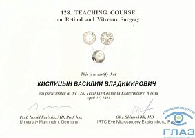Сертификат Кислицын Василий Владимирович