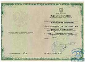 Сертификат Кислицын Василий Владимирович