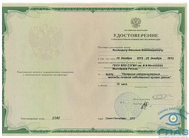 Сертификат Кислицын Василий Владимирович