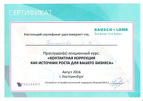 Сертификат Пономарёва Ирина Владимировна