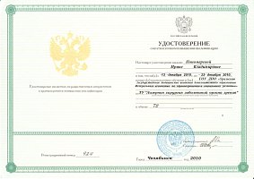 Сертификат Пономарёва Ирина Владимировна