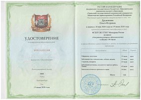 Сертификат Казакова (Дружинина) Ольга Игоревна