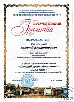 Сертификат Кислицын Василий Владимирович