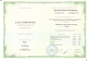 Сертификат Березина Татьяна Дмитриевна