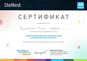 Сертификат Казакова (Дружинина) Ольга Игоревна