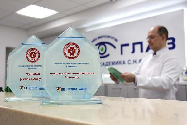 Победитель конкурса "Клиника 2020 года"