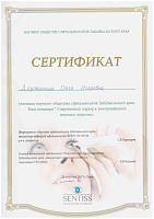 Сертификат Казакова (Дружинина) Ольга Игоревна