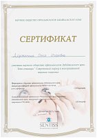 Сертификат Дружинина Ольга Игоревна
