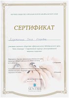 Сертификат Казакова (Дружинина) Ольга Игоревна