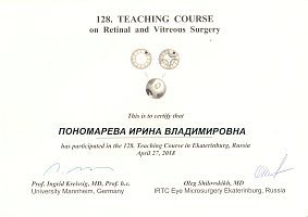 Сертификат Пономарёва Ирина Владимировна