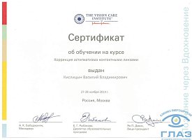 Сертификат Кислицын Василий Владимирович