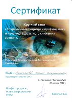 Сертификат Пономарёва Ирина Владимировна