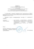 Сертификат Кравченко Елена Сергеевна