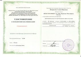 Сертификат Некрасова Алина Юрьевна