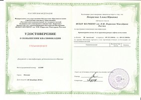 Сертификат Некрасова Алина Юрьевна