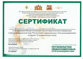 Сертификат Пономарёва Ирина Владимировна