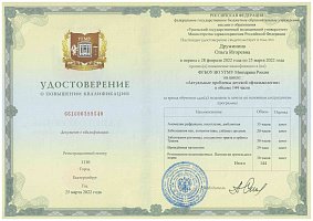 Сертификат Дружинина Ольга Игоревна
