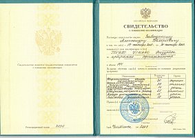 Сертификат Завадский Александр Валерьевич