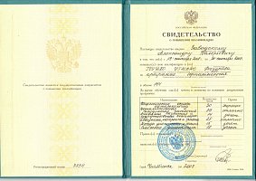 Сертификат Завадский Александр Валерьевич