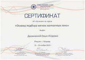 Сертификат Казакова (Дружинина) Ольга Игоревна